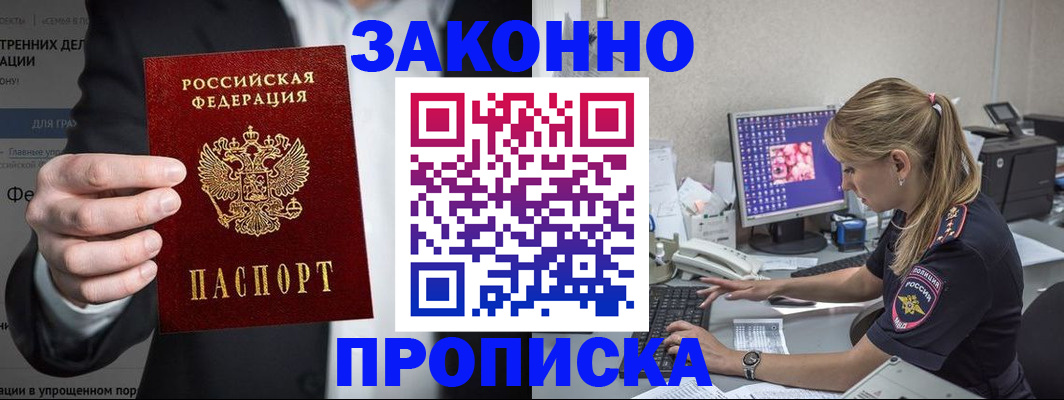 купить прописку в Цивильске