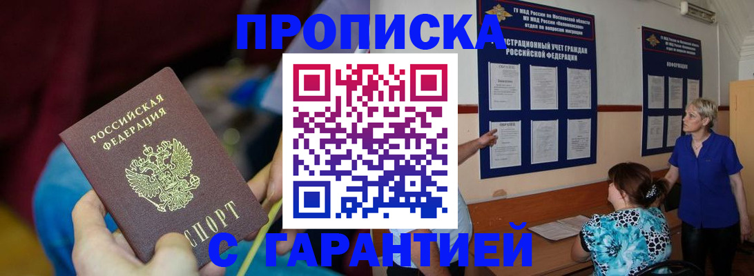 прописка 2025 в Цивильске