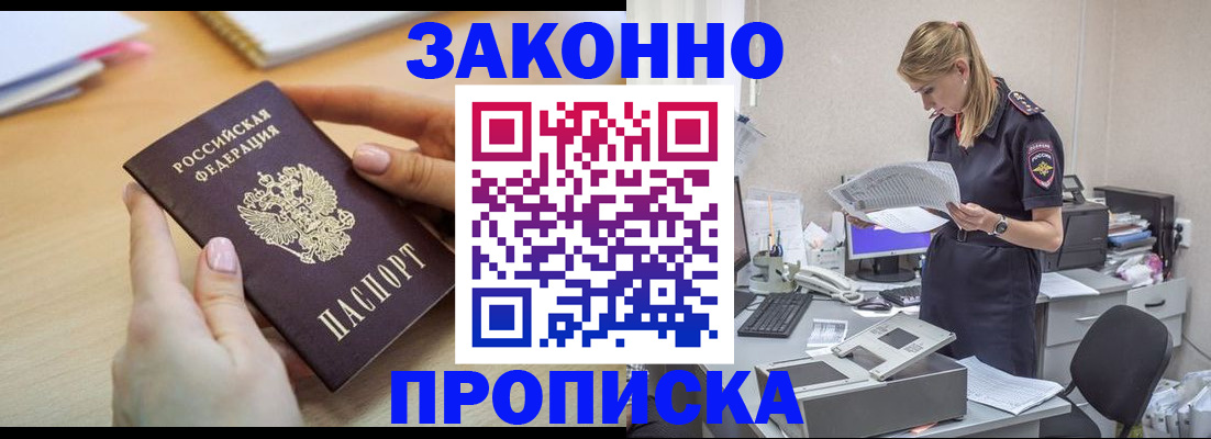 прописка регистрация в Цивильске