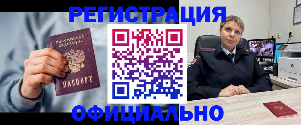 прописка для работы в Цивильске